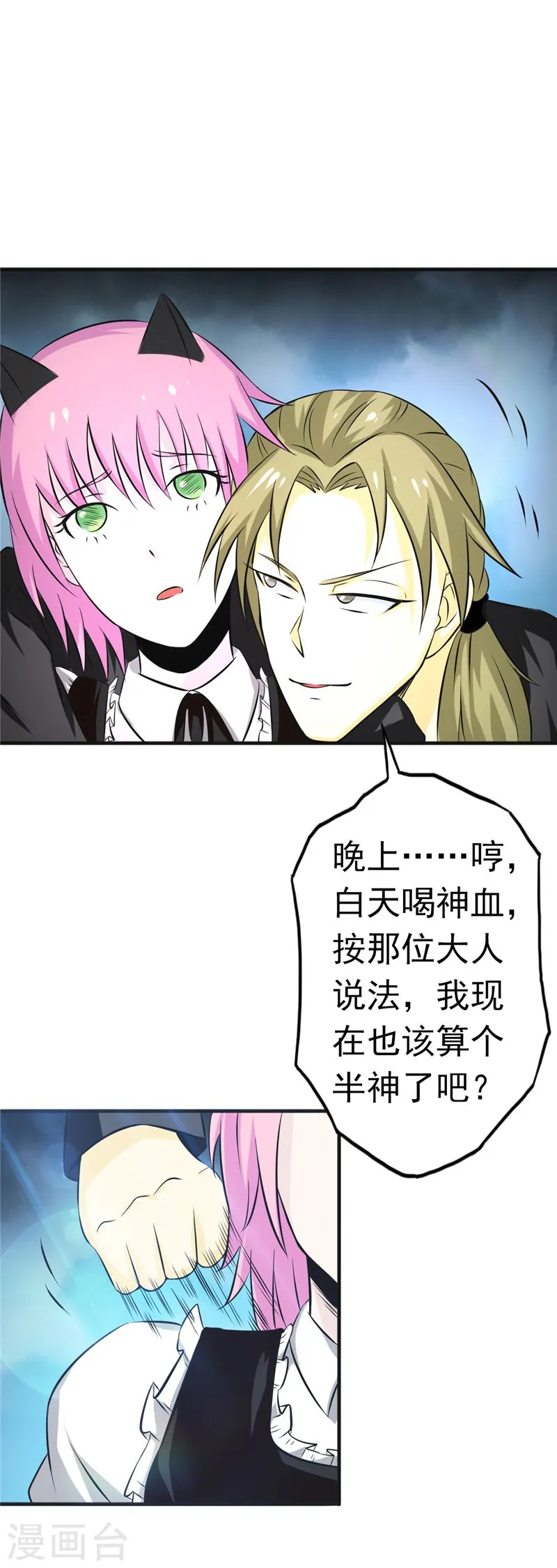 第113话 迷局 第7页