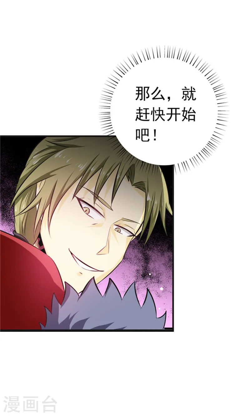 第113话 迷局 第14页