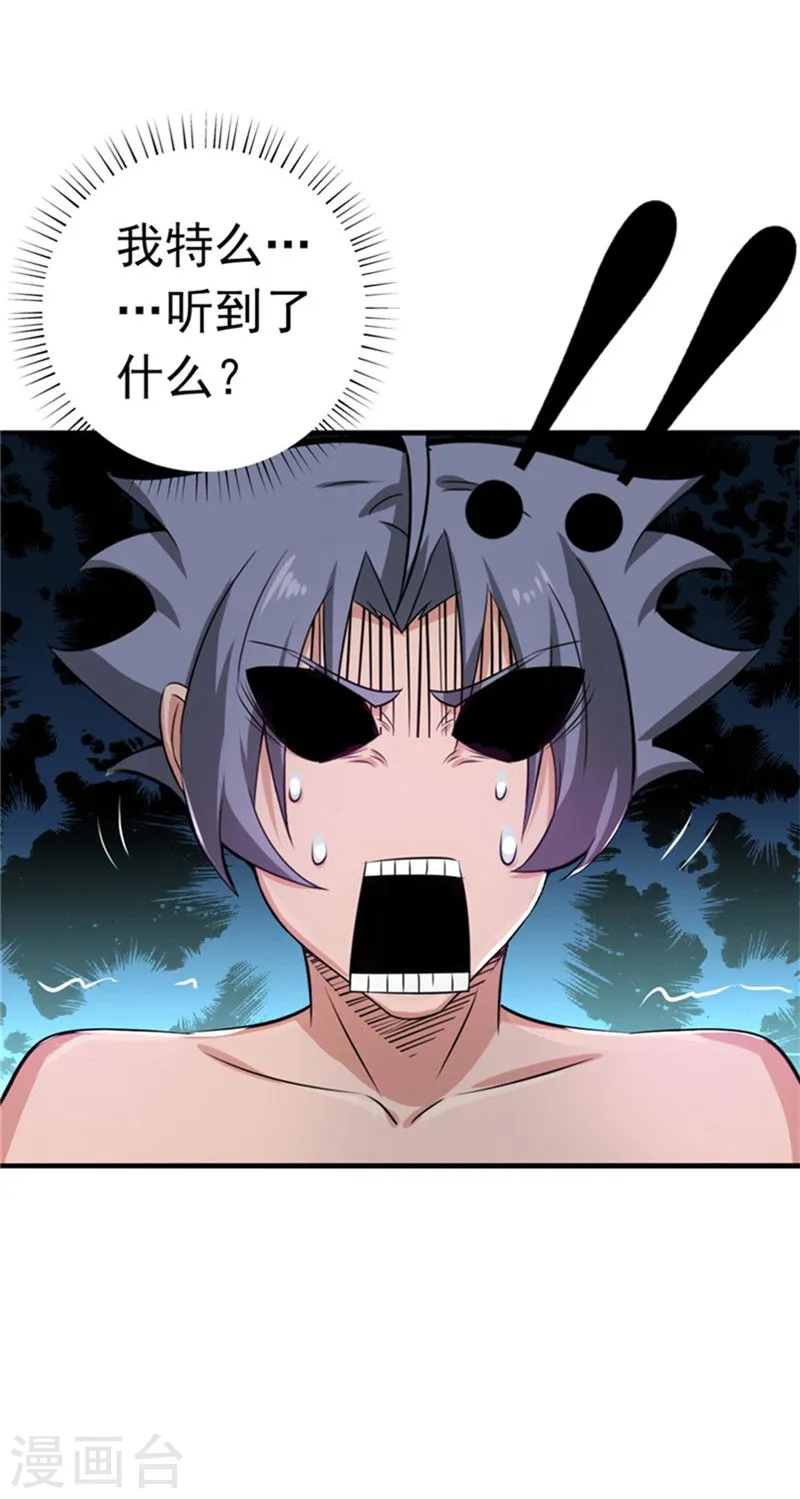 第113话 迷局 第18页