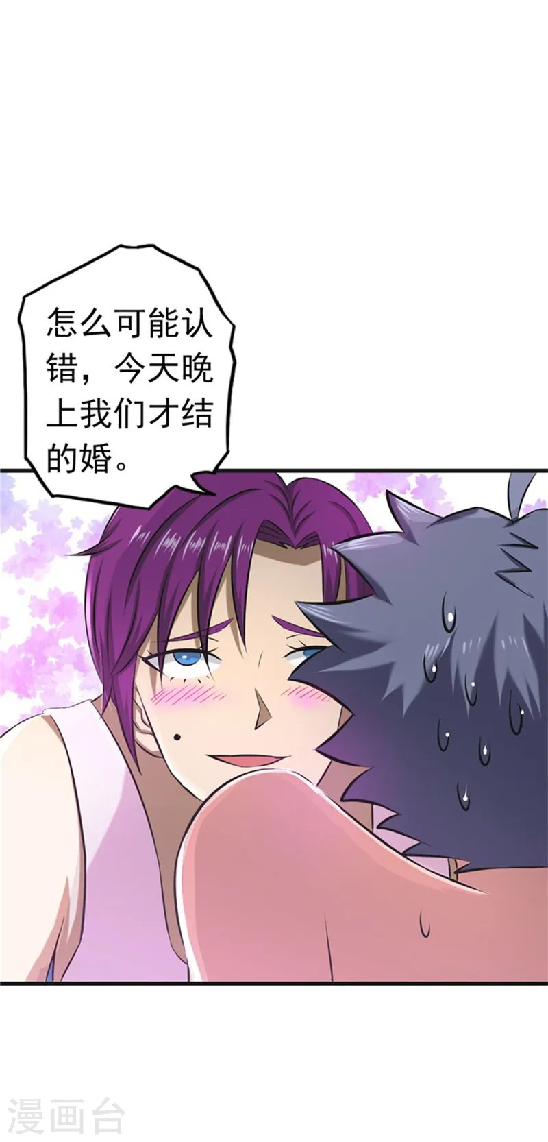 第113话 迷局 第20页