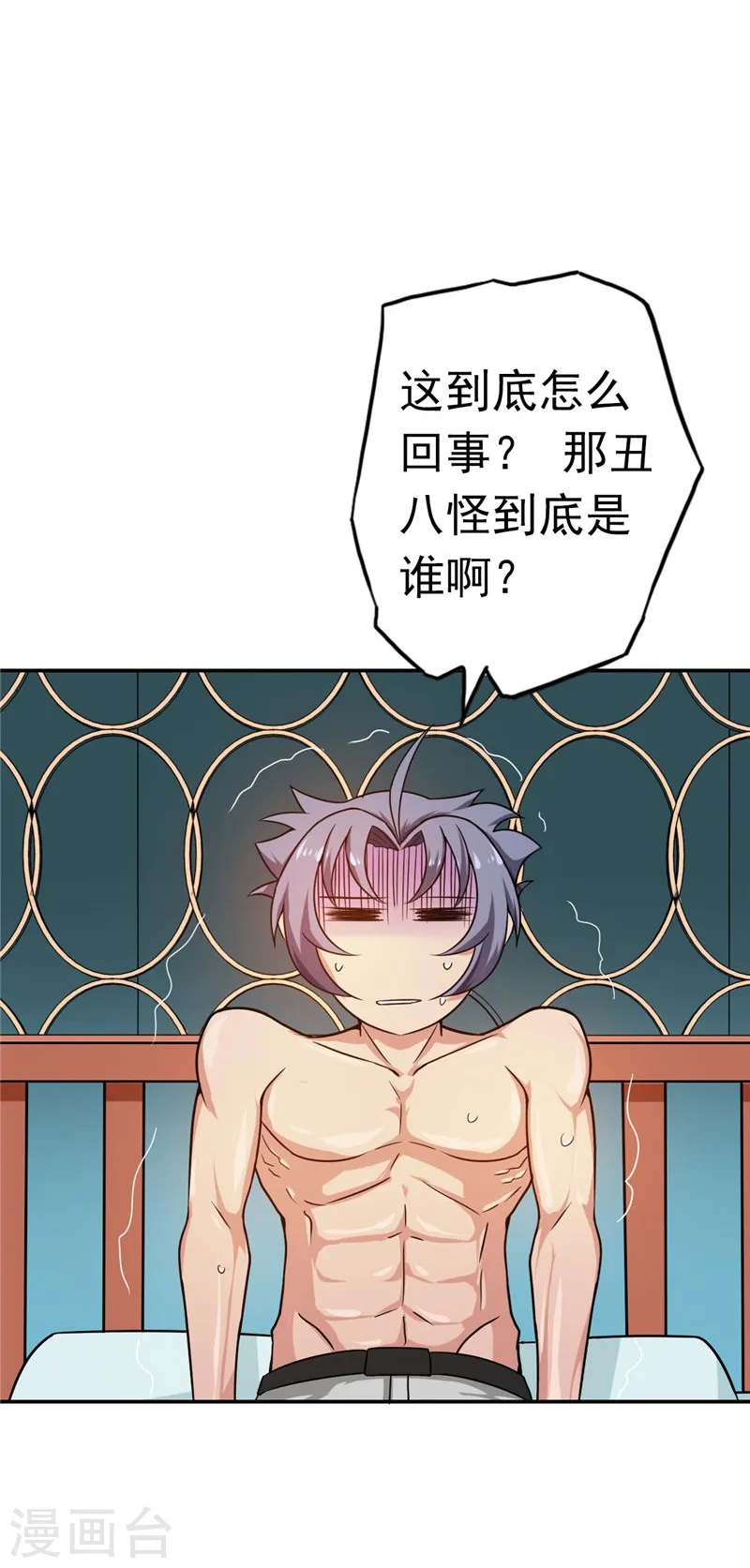第113话 迷局 第25页