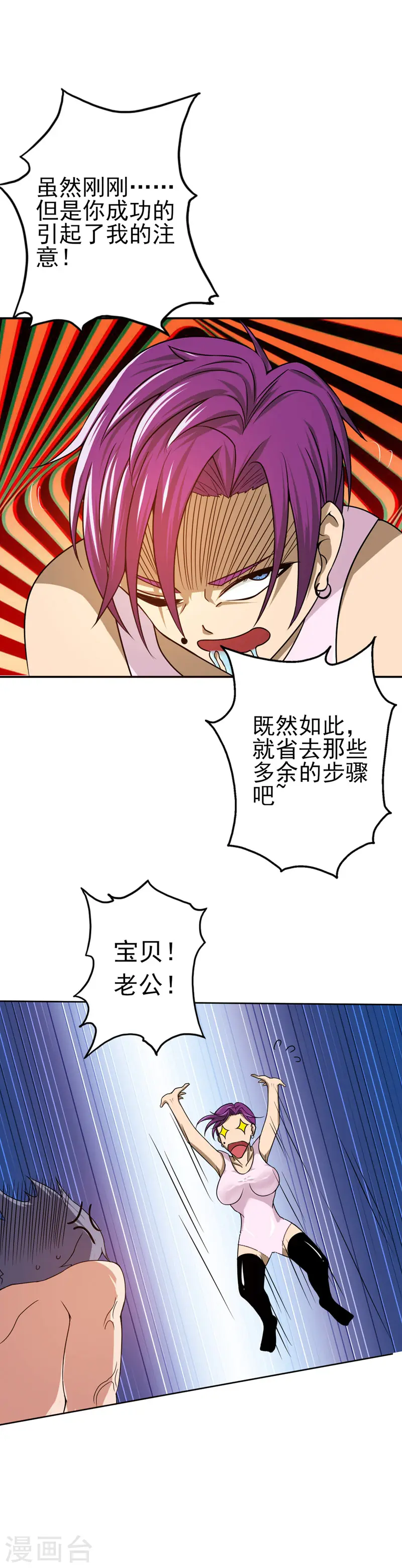 第113话 迷局 第27页