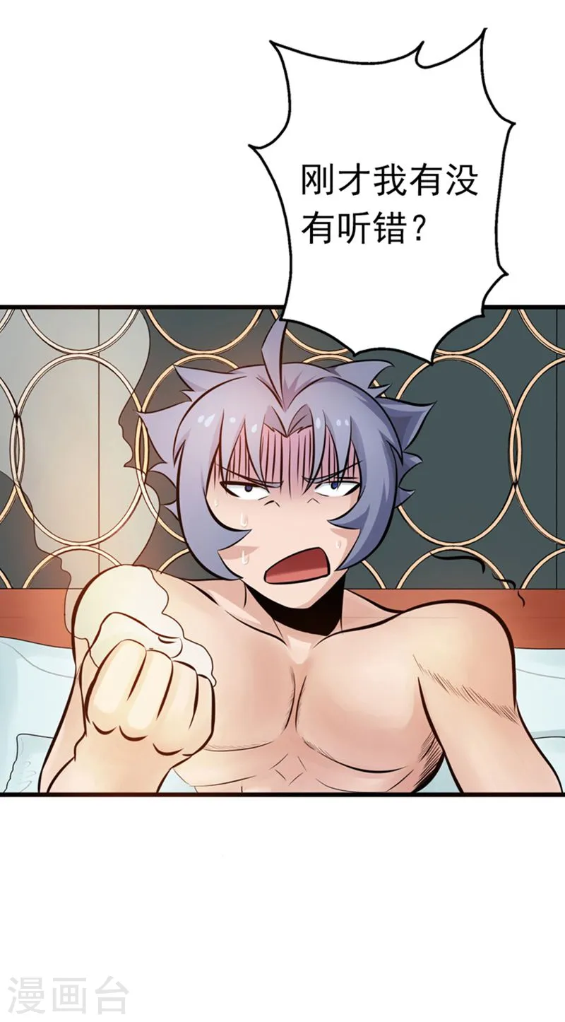第113话 迷局 第30页
