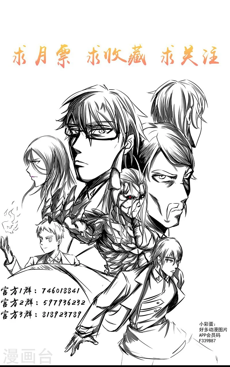 第113话 迷局 第37页