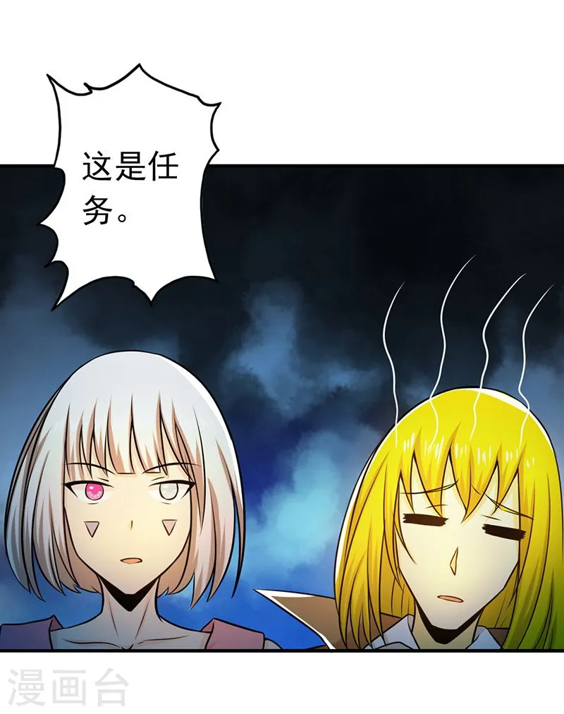第115话 弑神 第3页