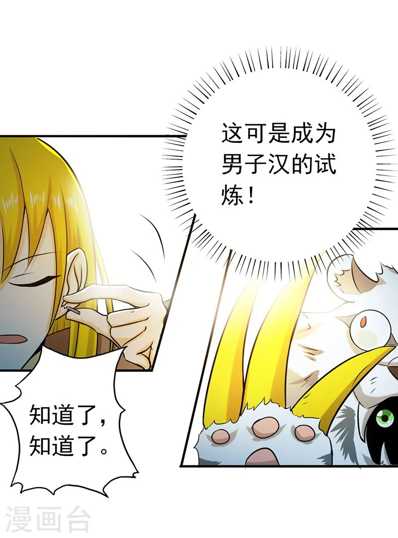第115话 弑神 第4页