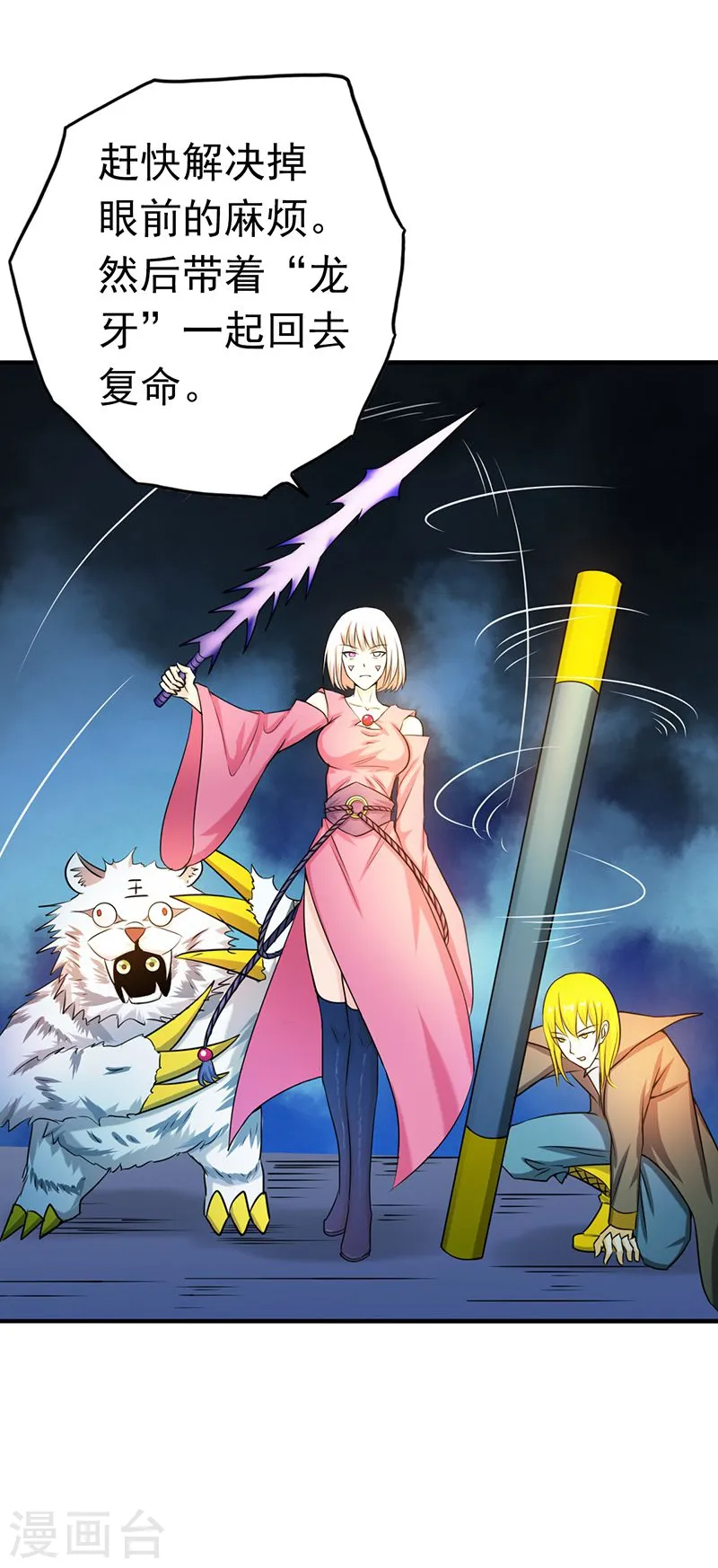 第115话 弑神 第5页