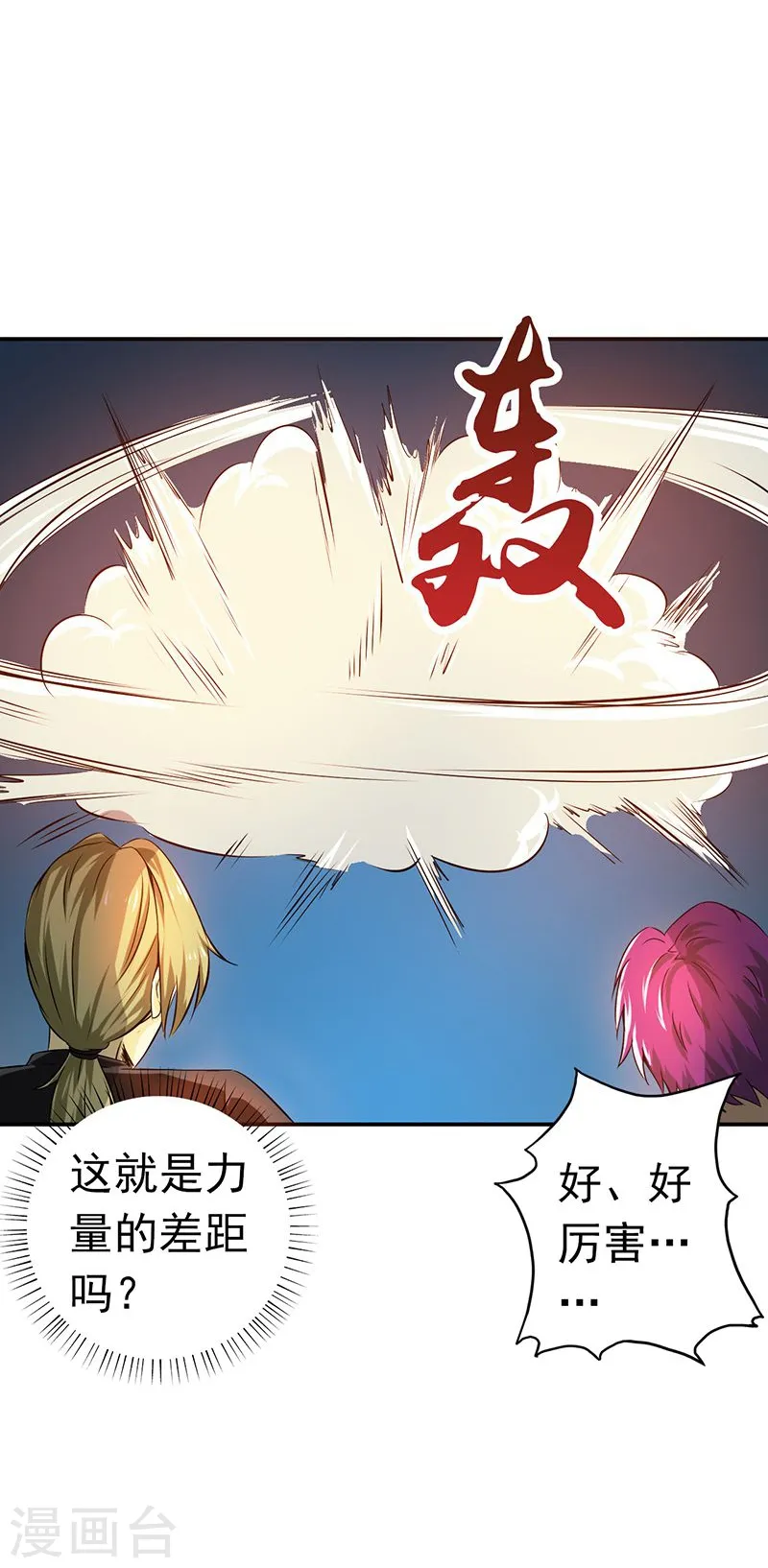 第115话 弑神 第7页