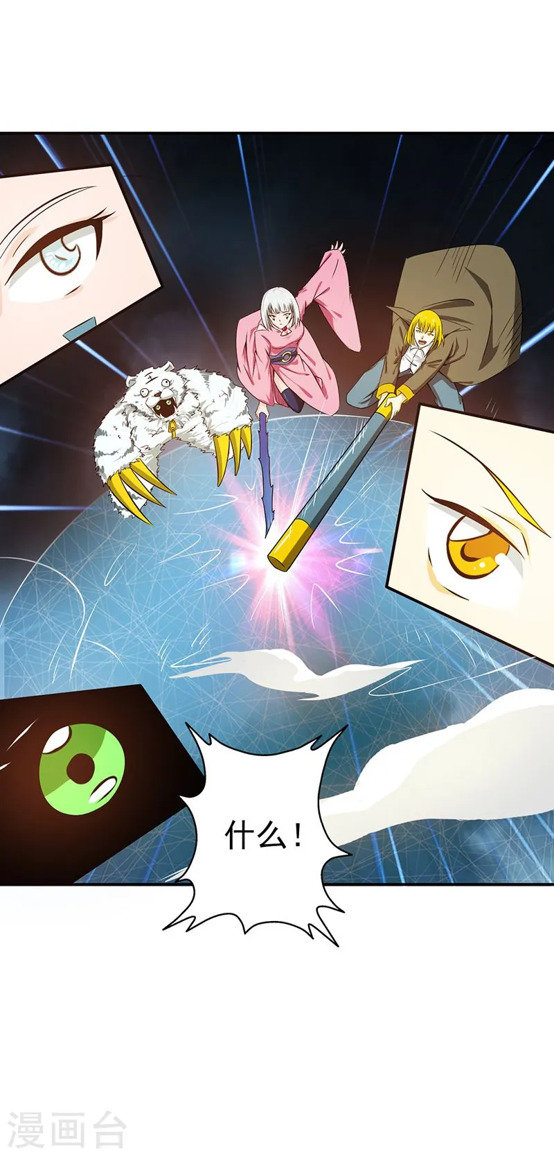 第115话 弑神 第8页