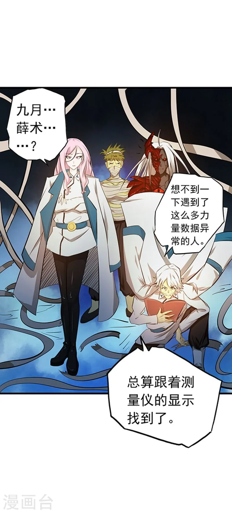 第115话 弑神 第9页