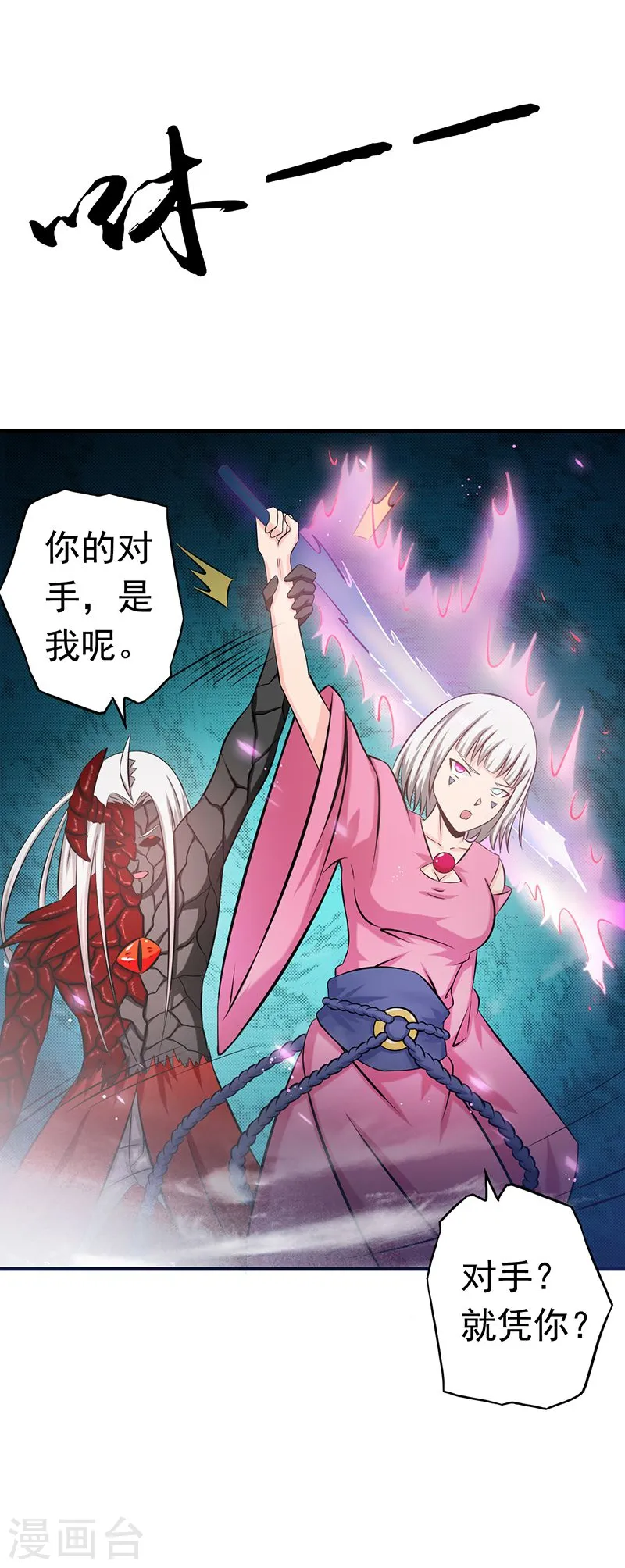 第115话 弑神 第16页