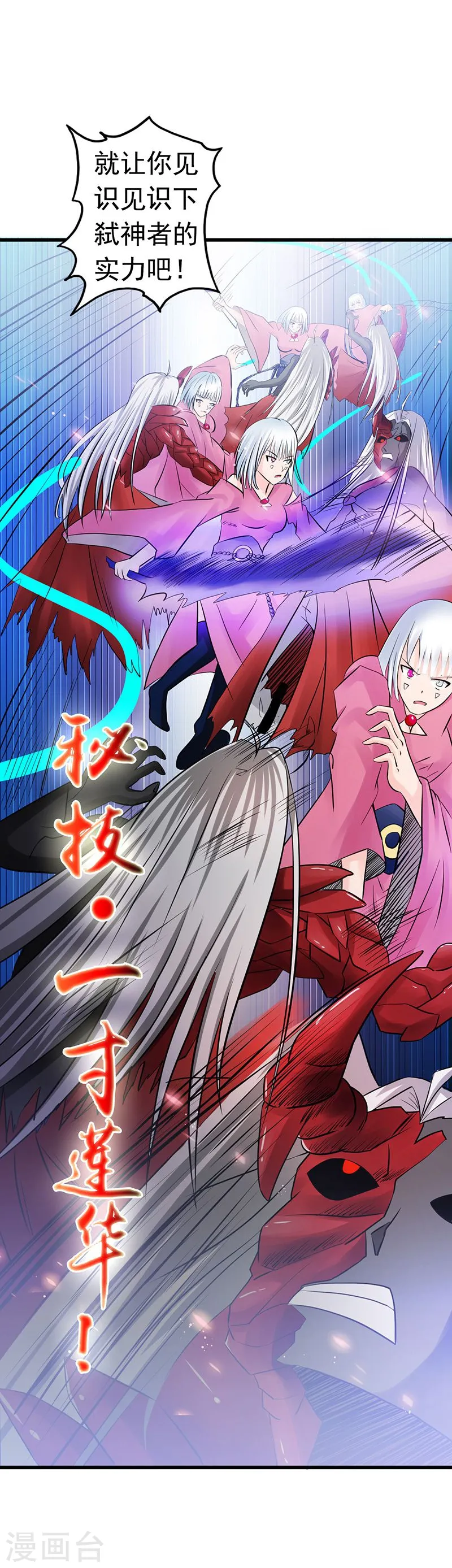 第115话 弑神 第17页
