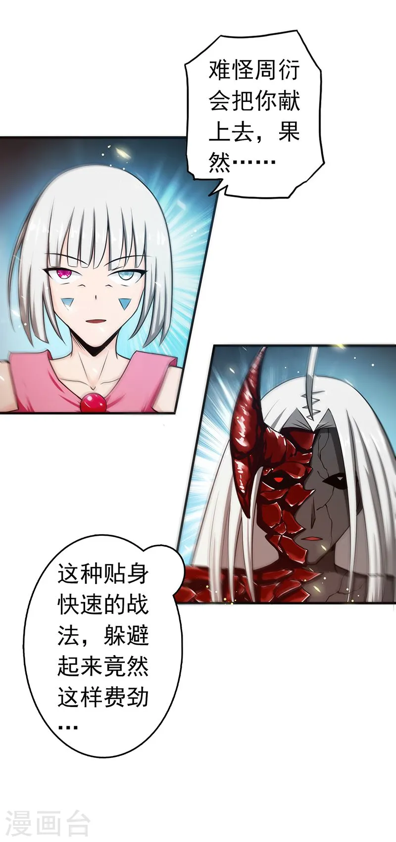 第115话 弑神 第20页