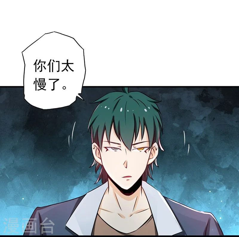 第115话 弑神 第29页