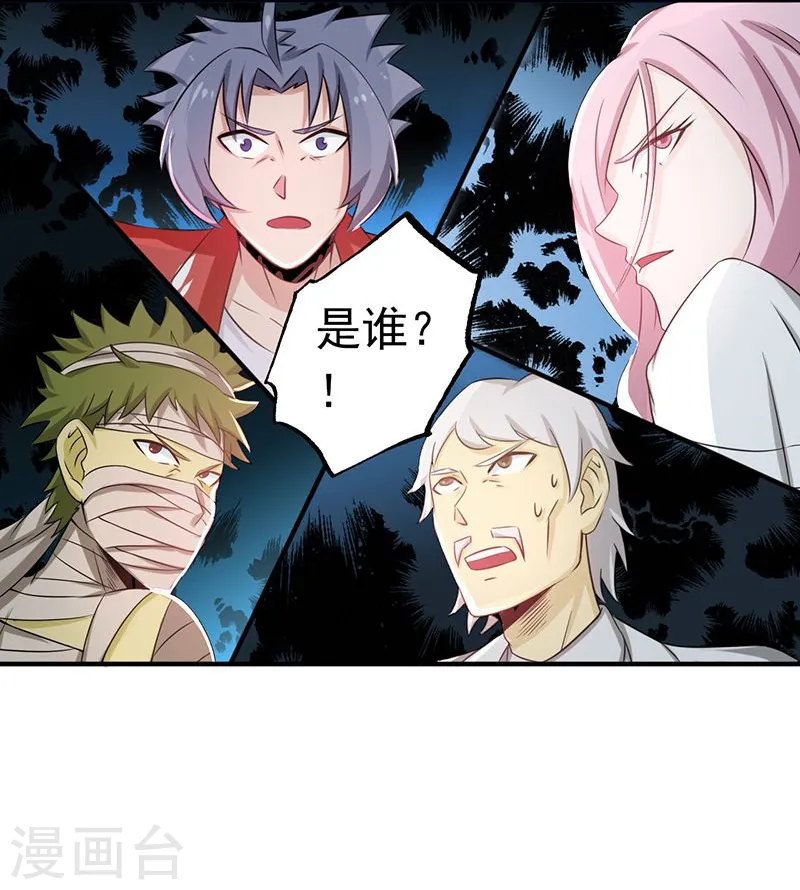 第115话 弑神 第31页