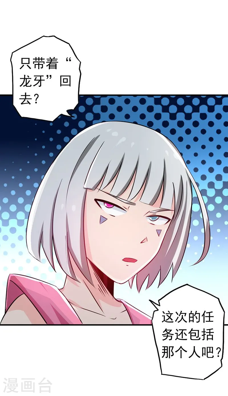 第115话 弑神 第33页