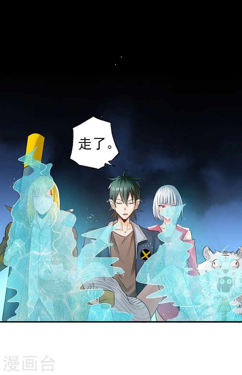 第115话 弑神 第37页
