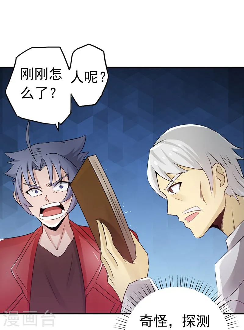 第115话 弑神 第39页