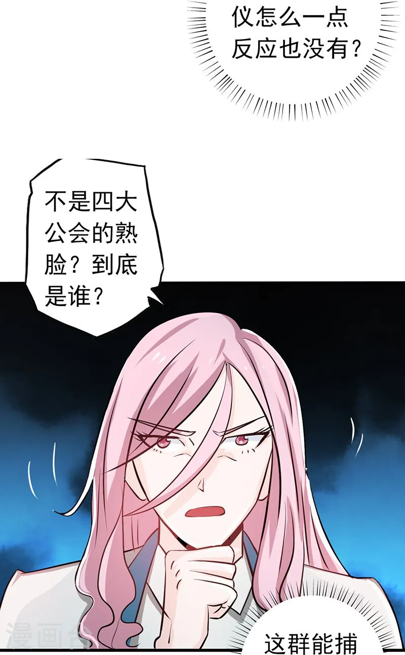 第115话 弑神 第40页