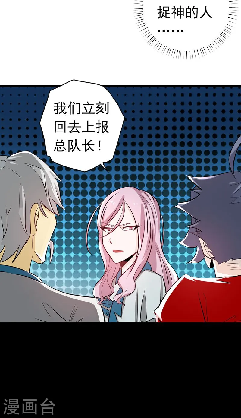 第115话 弑神 第41页