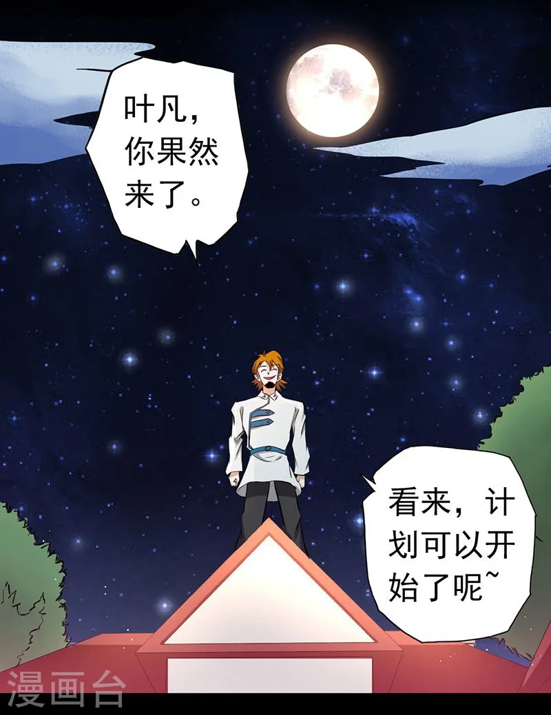 第115话 弑神 第43页