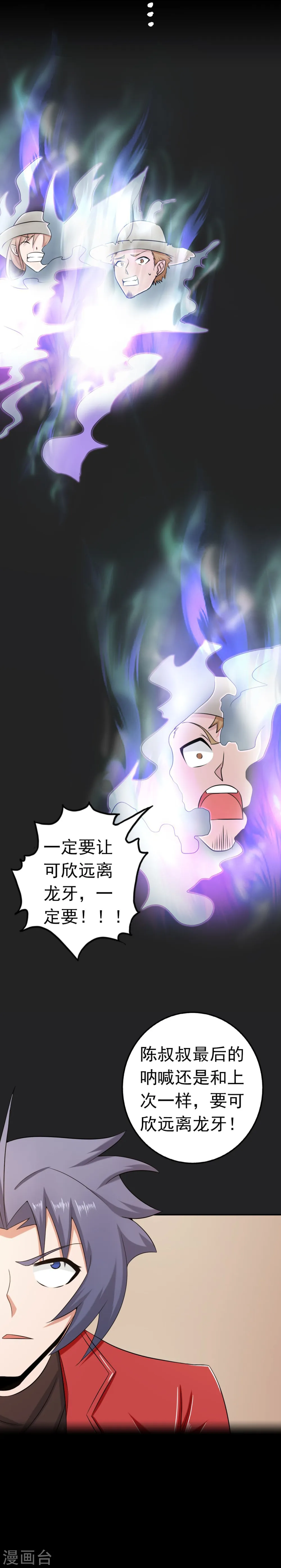 第112话 神 第4页