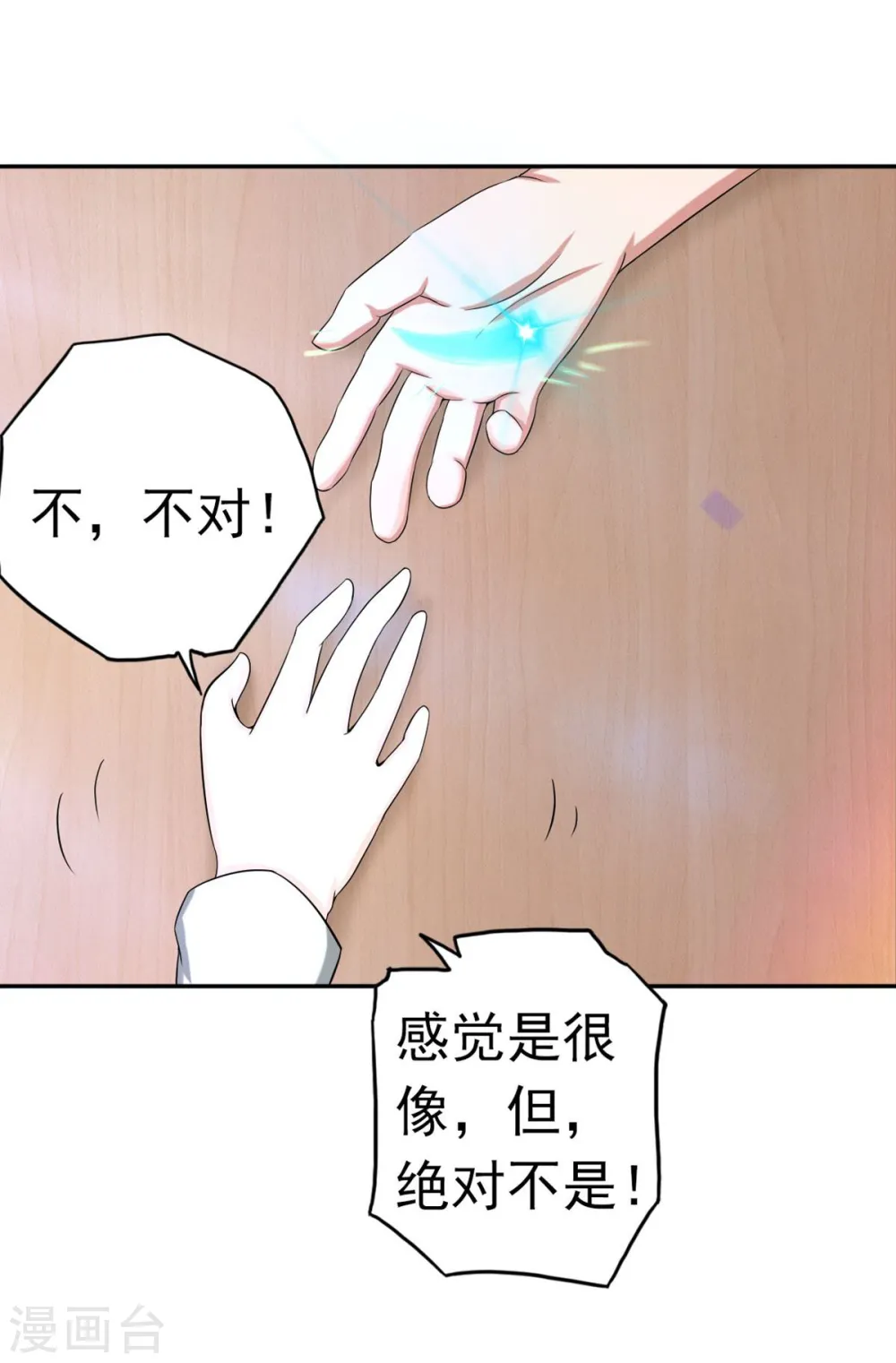 第112话 神 第8页