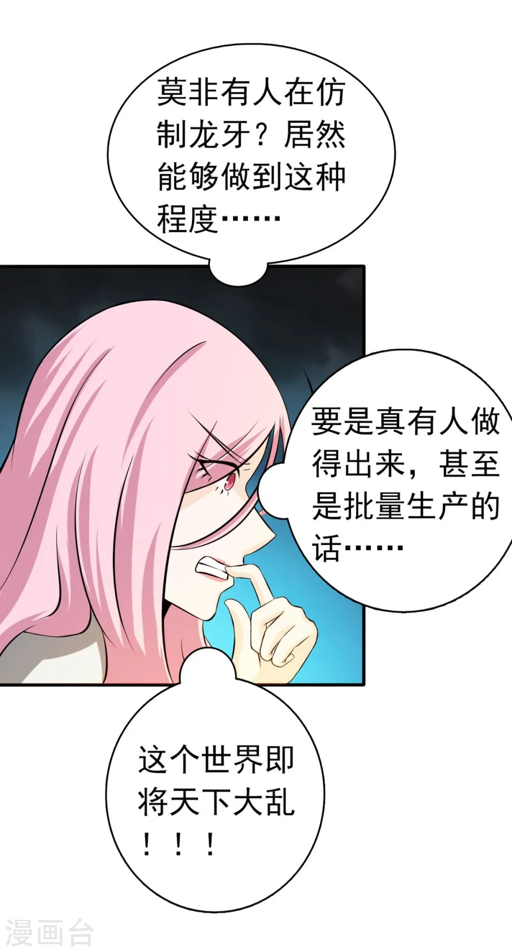 第112话 神 第9页