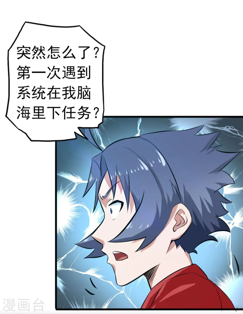 第112话 神 第16页