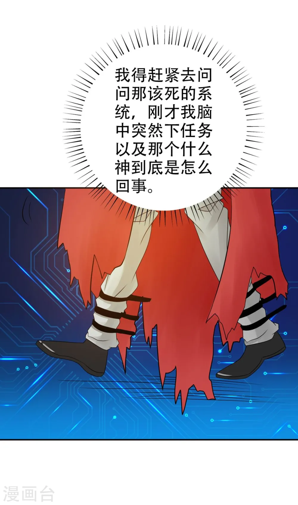 第112话 神 第29页