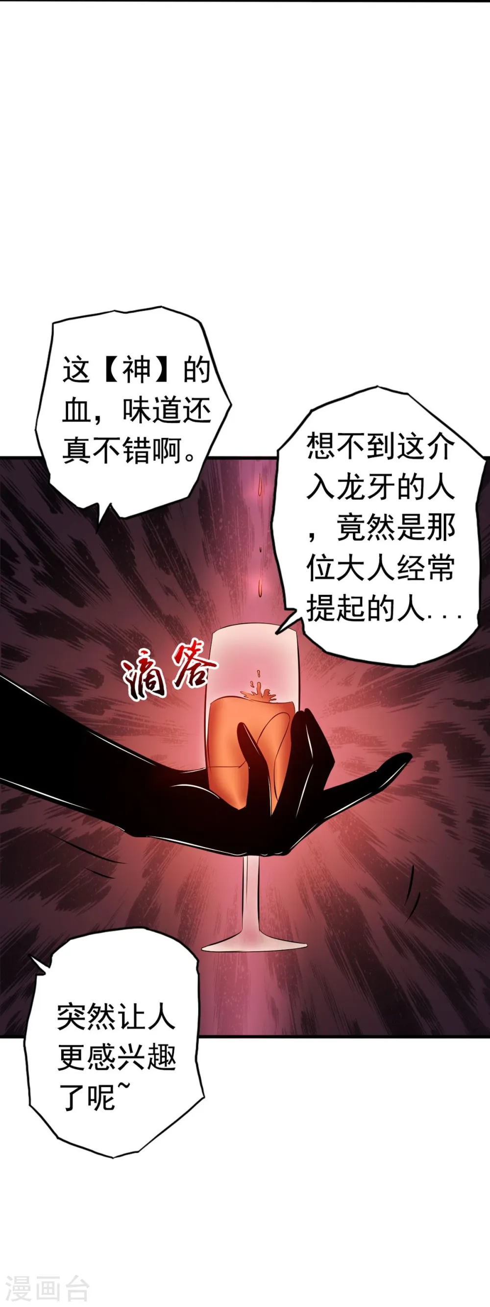 第112话 神 第40页