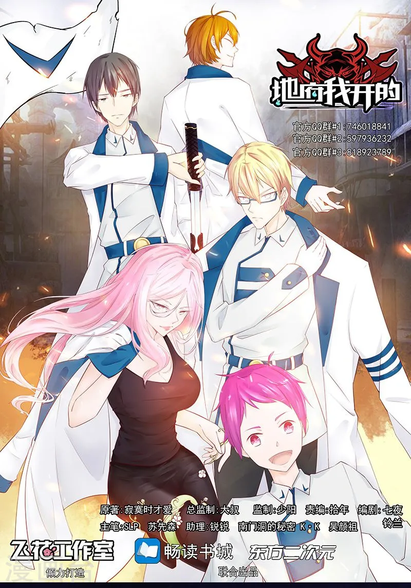第114话 降临 第1页