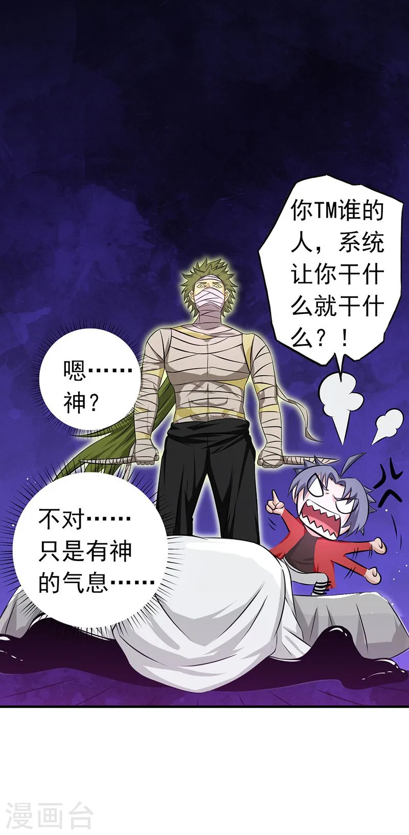 第114话 降临 第2页