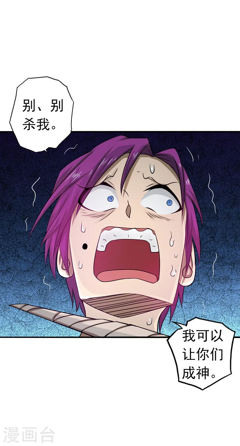 第114话 降临 第6页