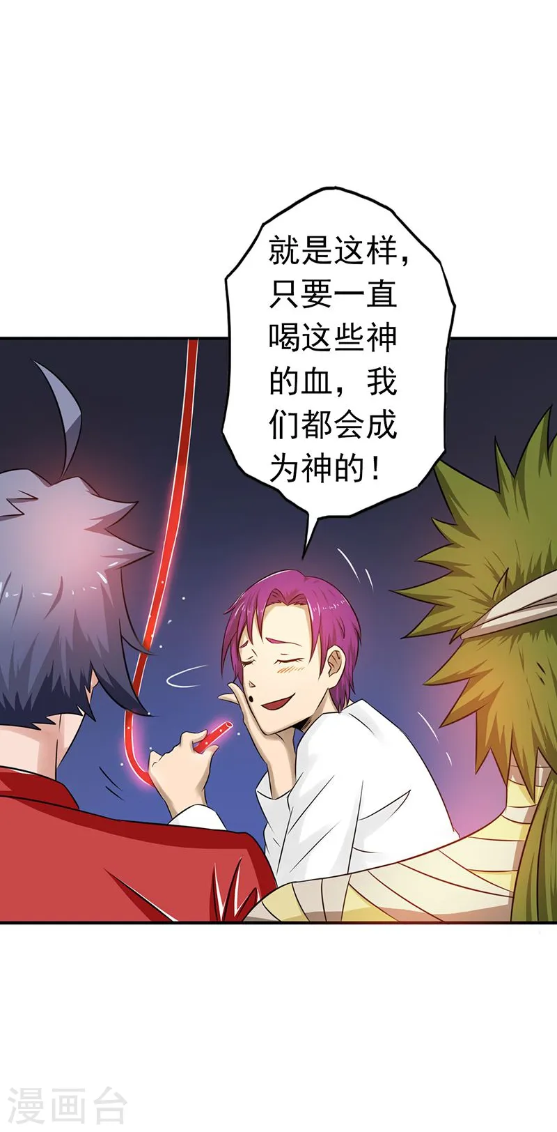 第114话 降临 第13页