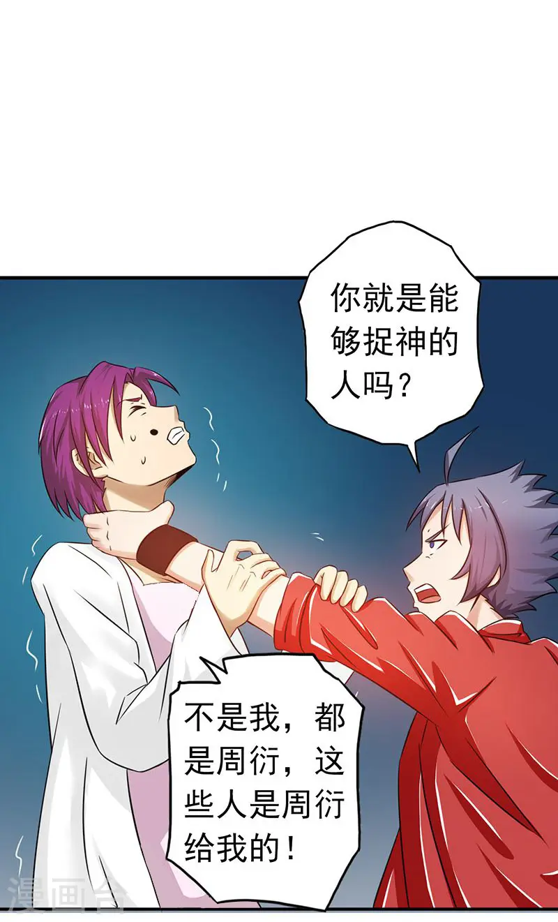 第114话 降临 第16页