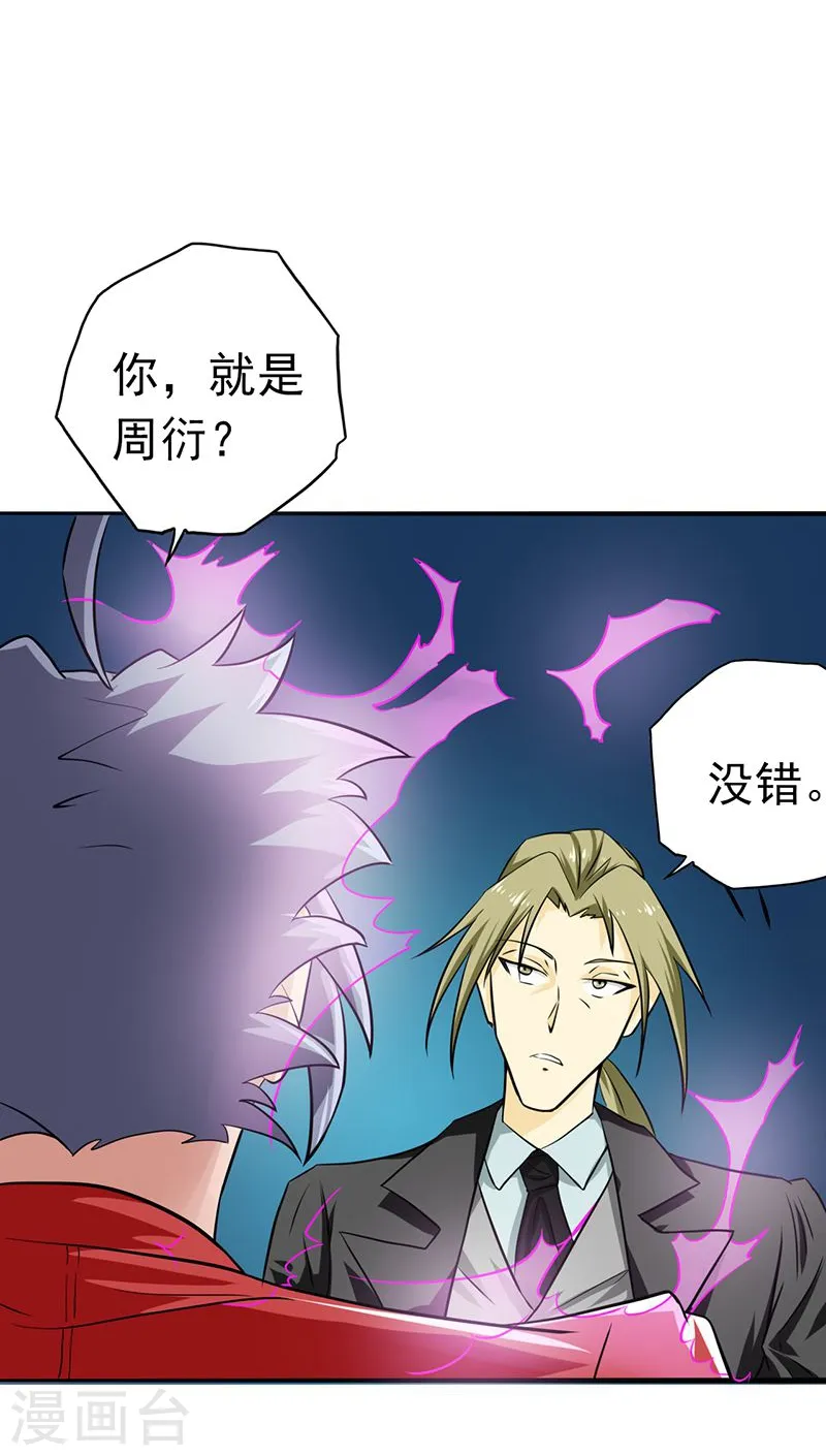 第114话 降临 第19页