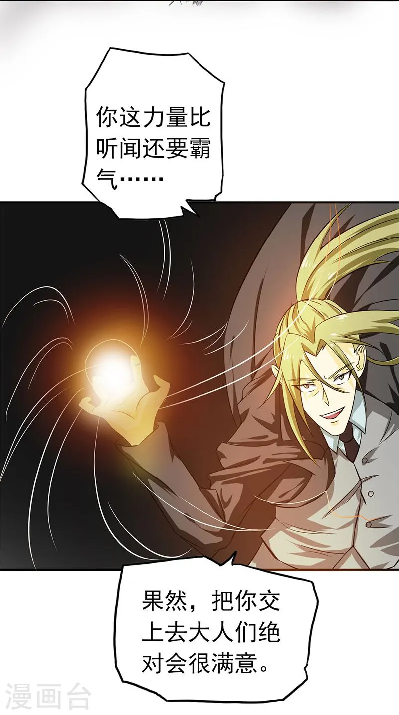 第114话 降临 第22页