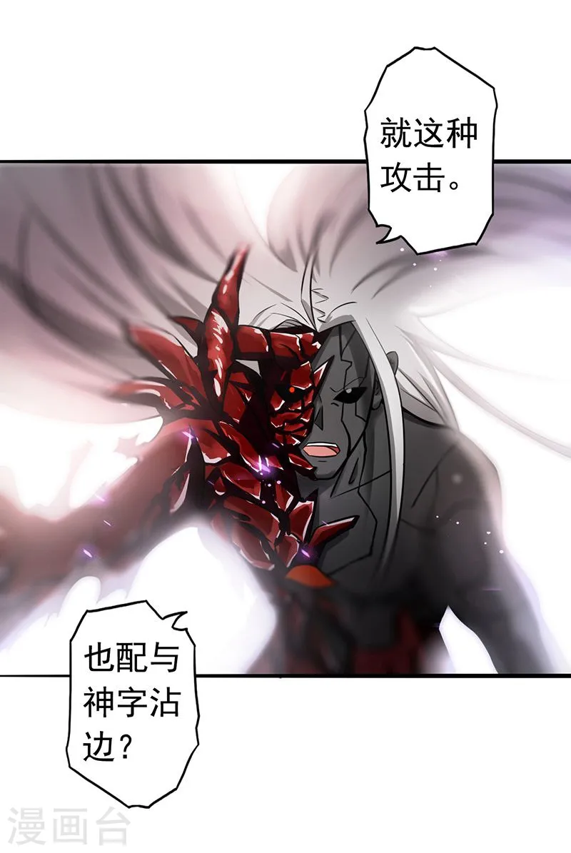 第114话 降临 第24页
