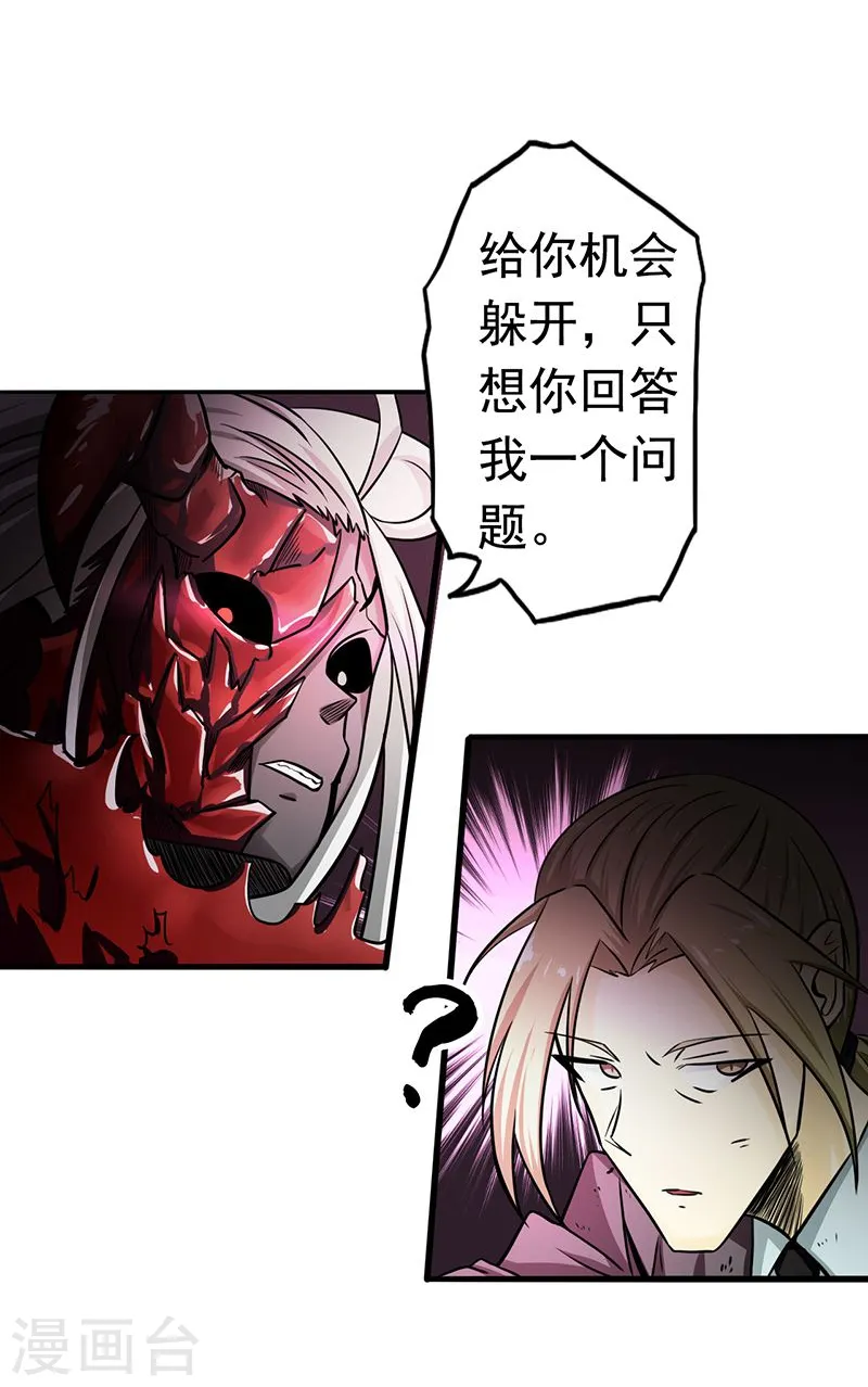 第114话 降临 第27页
