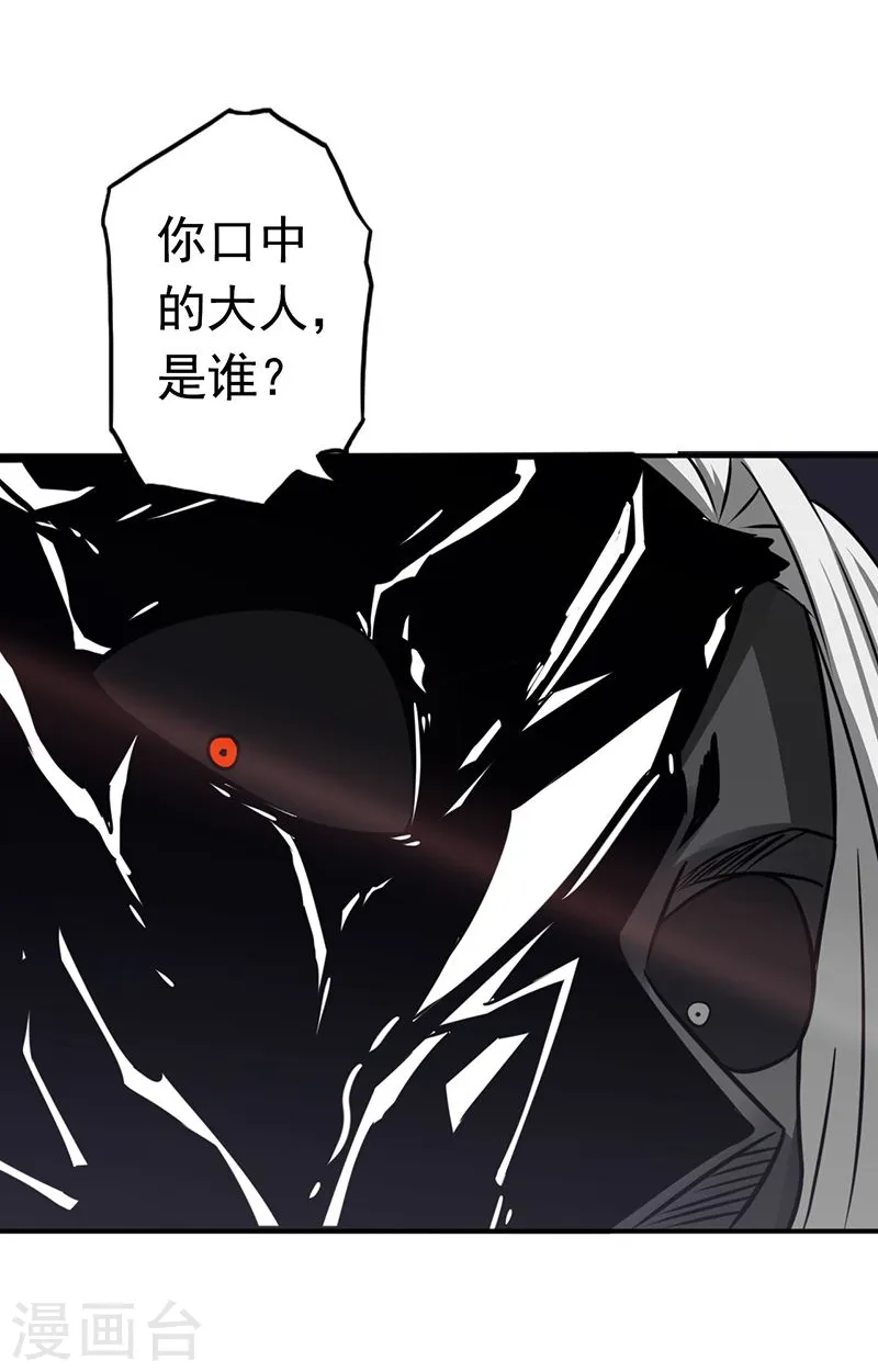 第114话 降临 第28页
