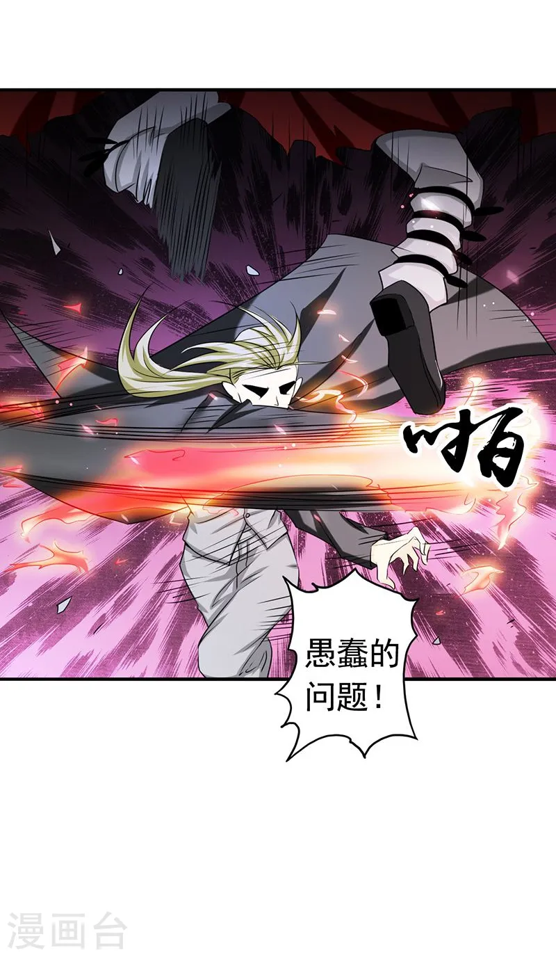 第114话 降临 第29页