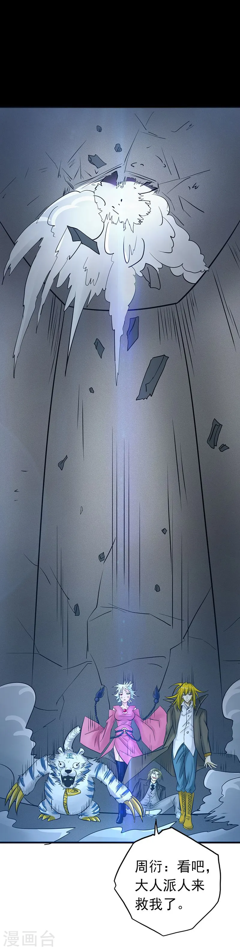 第114话 降临 第42页