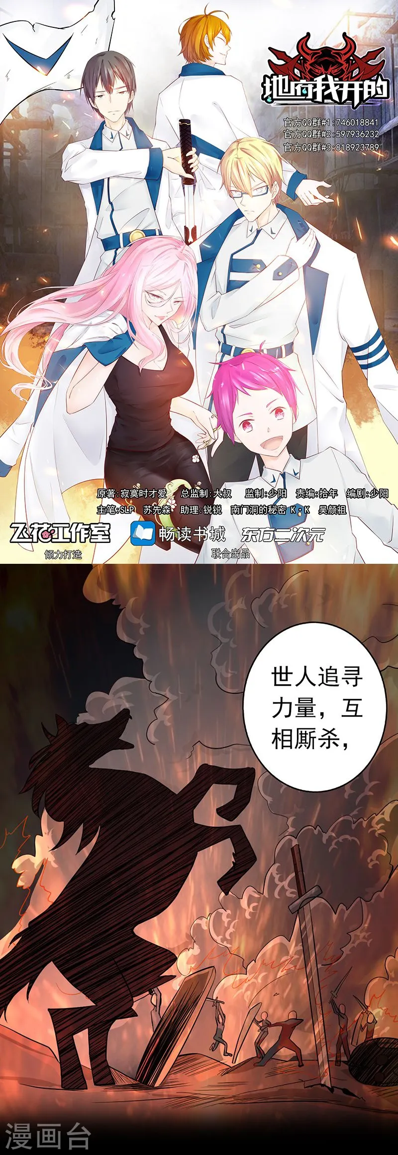 第108话 变强的执念 第1页