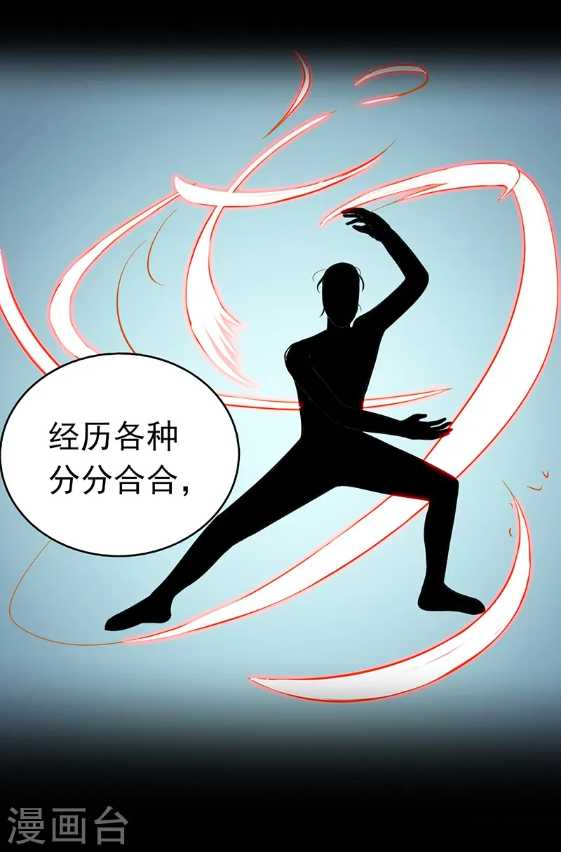 第108话 变强的执念 第2页
