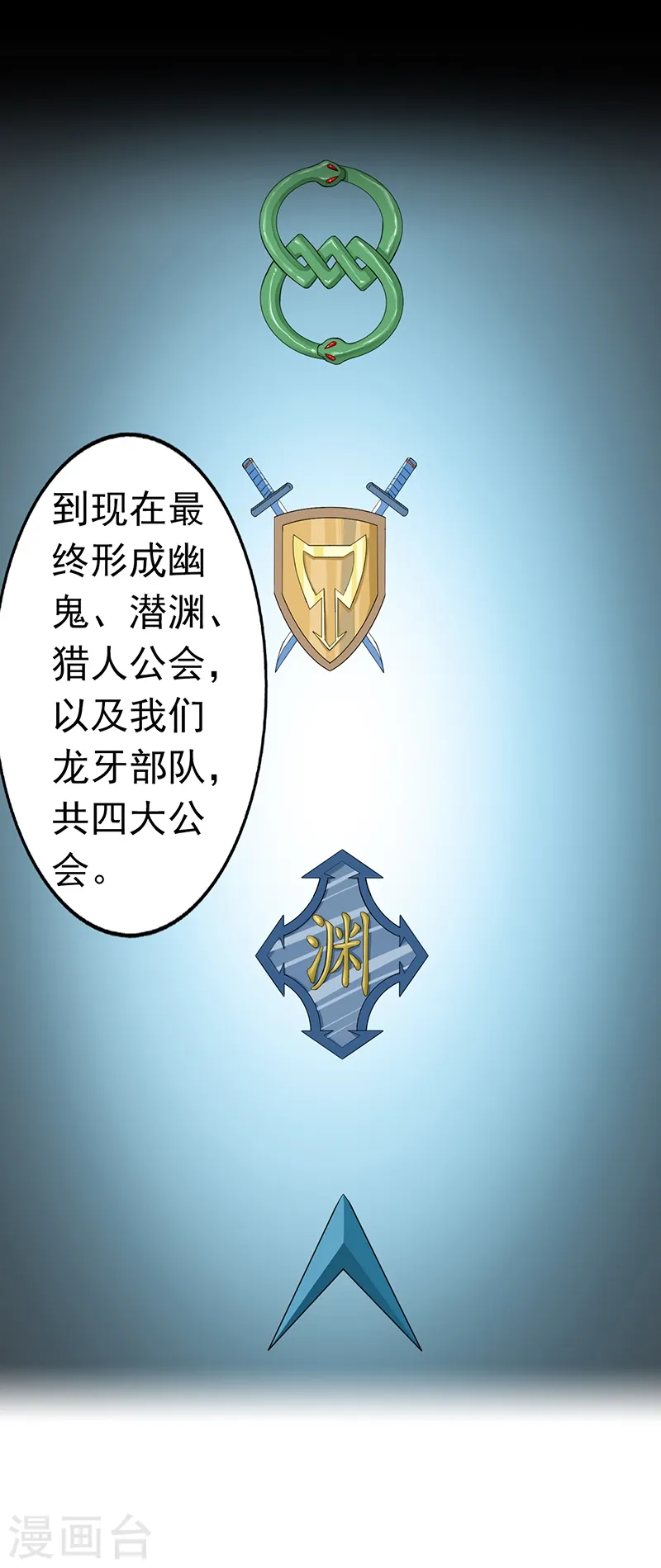 第108话 变强的执念 第3页