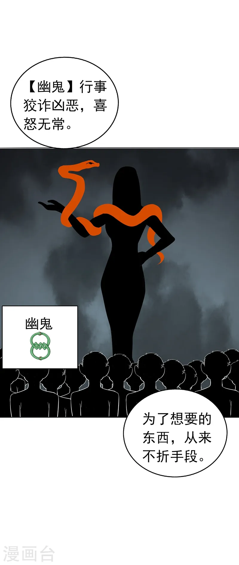 第108话 变强的执念 第4页