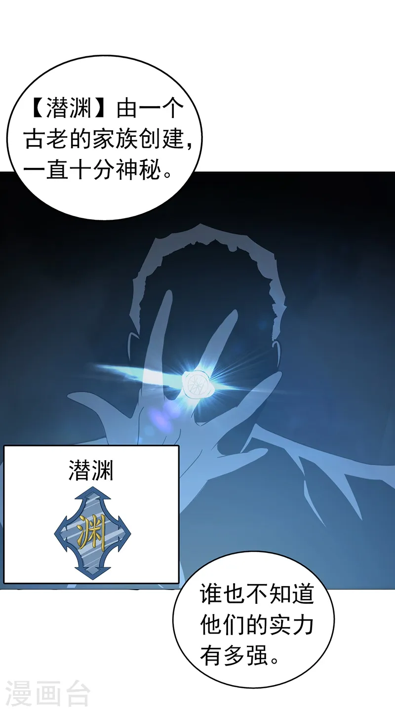 第108话 变强的执念 第6页
