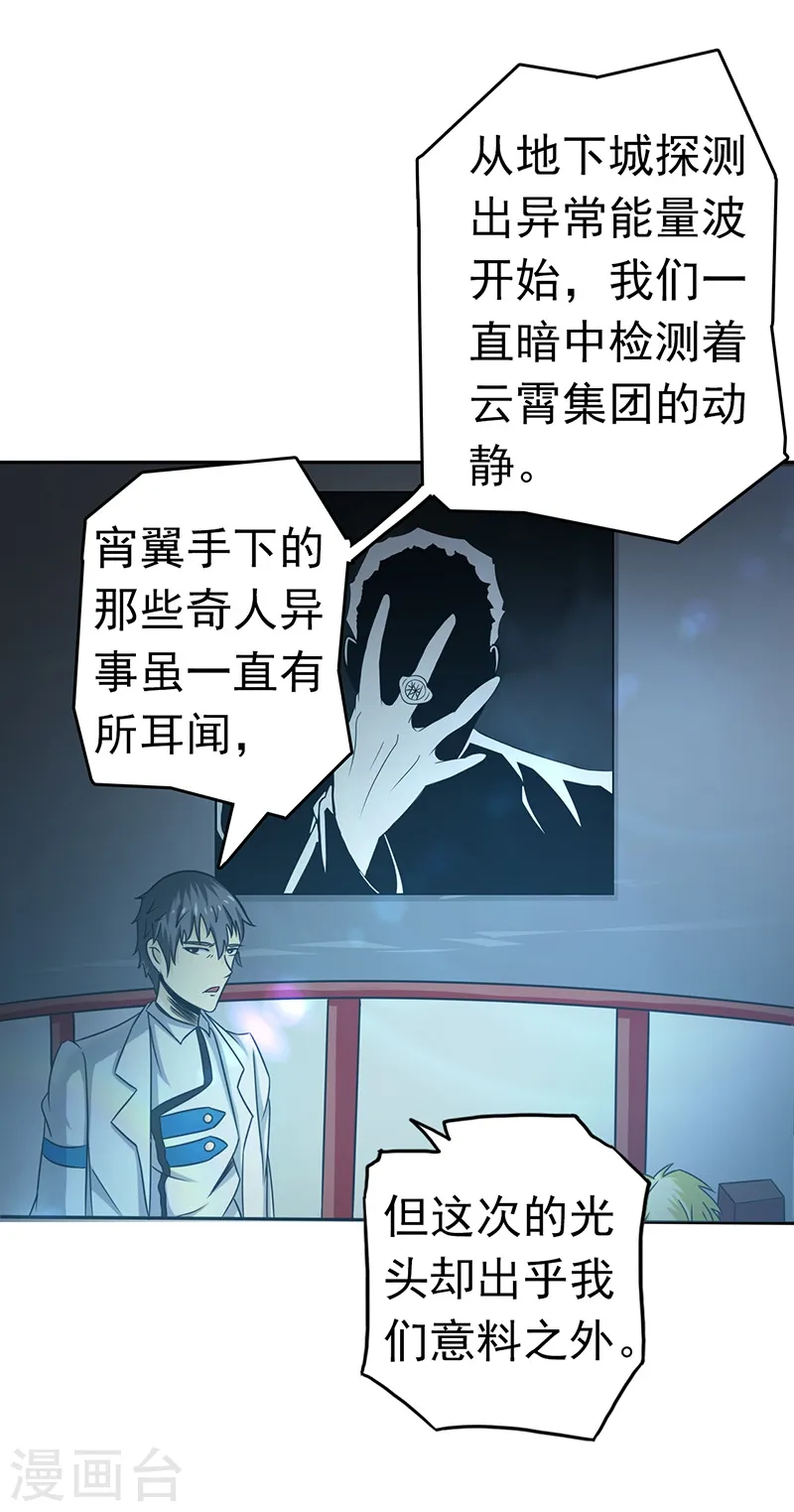 第108话 变强的执念 第7页
