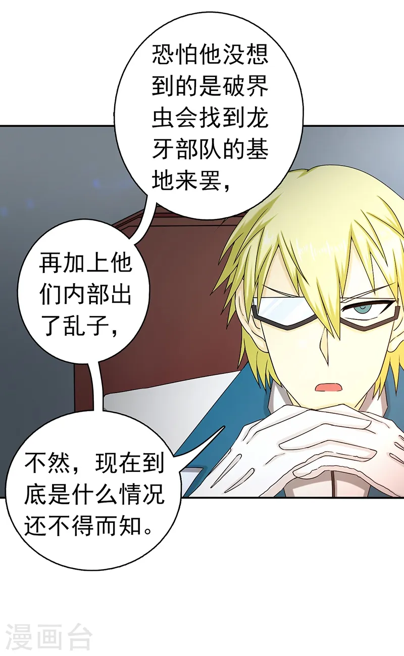第108话 变强的执念 第9页
